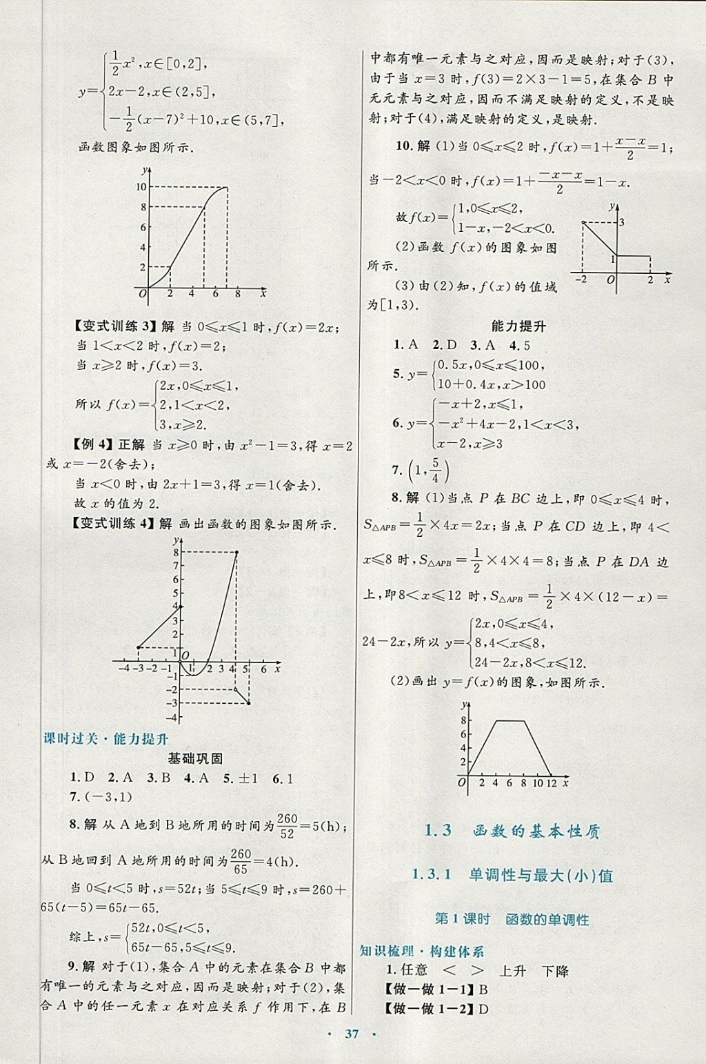 2018年高中同步測(cè)控優(yōu)化設(shè)計(jì)數(shù)學(xué)必修1人教A版供內(nèi)蒙古使用 第9頁