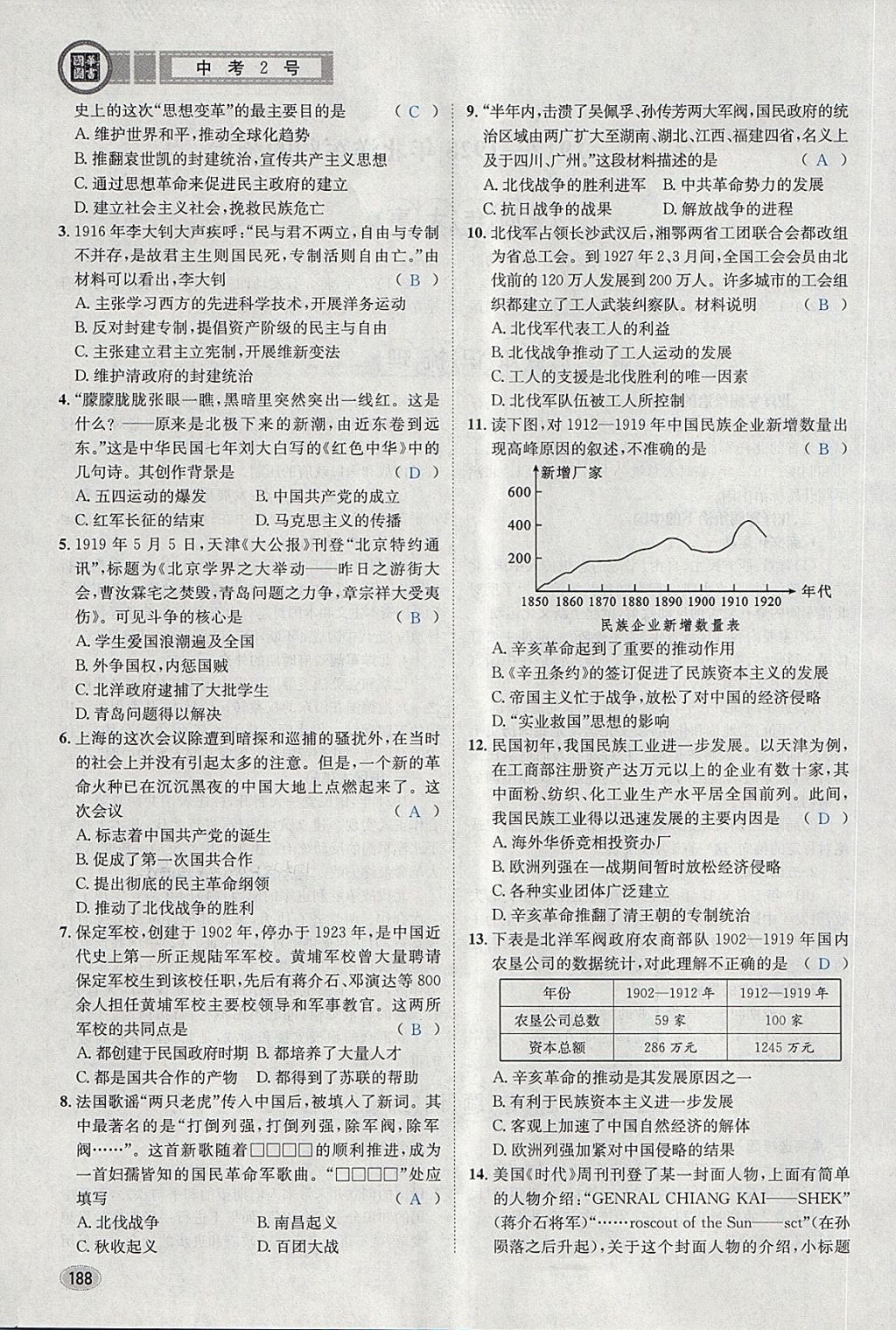 2018年中考2号河北考试说明的说明历史 第184页