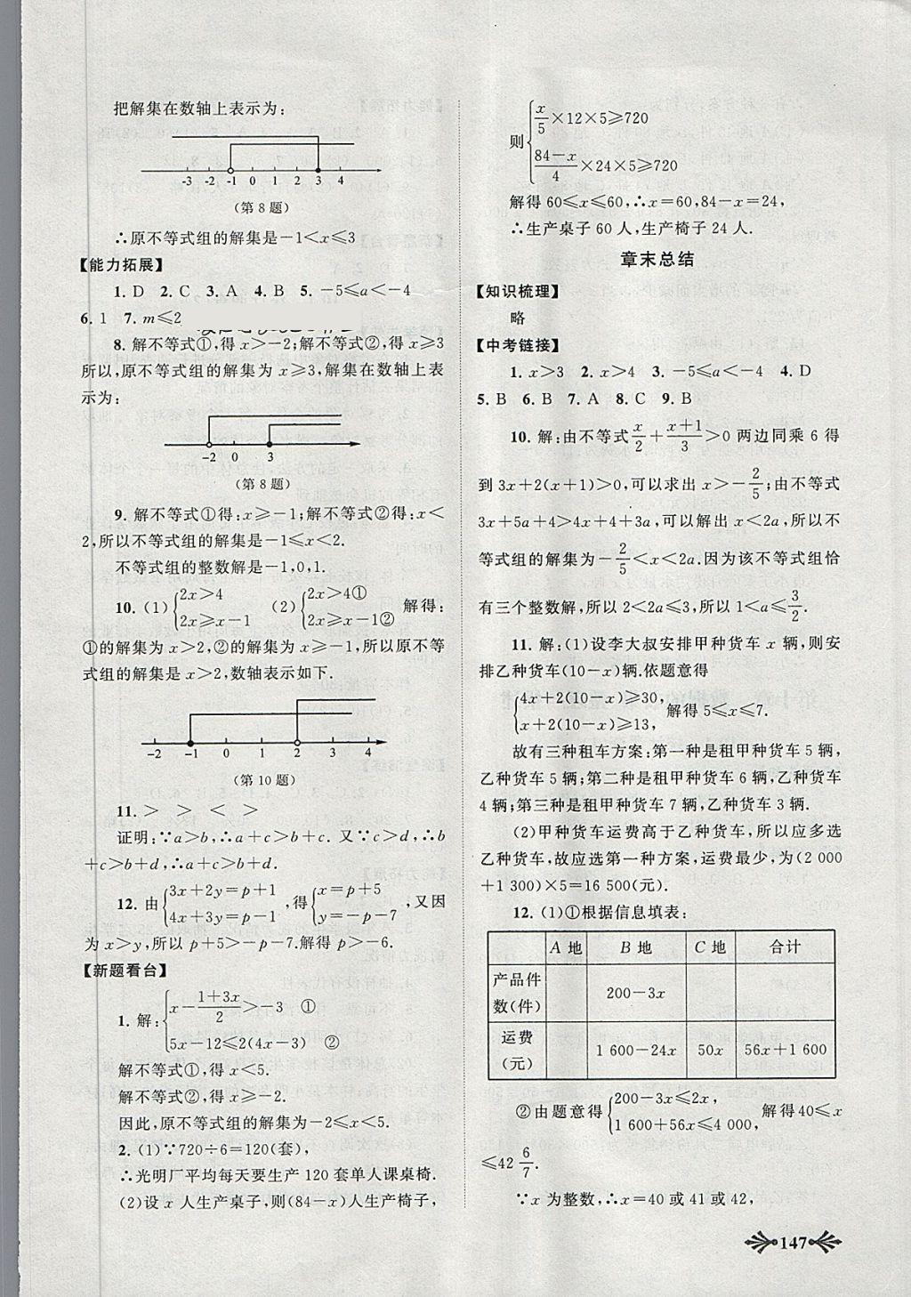 2018年自主學習當堂反饋七年級數(shù)學下冊人教版 第16頁