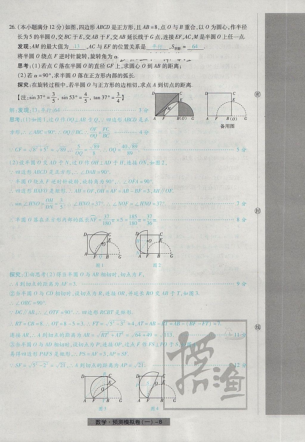 2018年河北中考中考模擬卷數(shù)學(xué) 第8頁