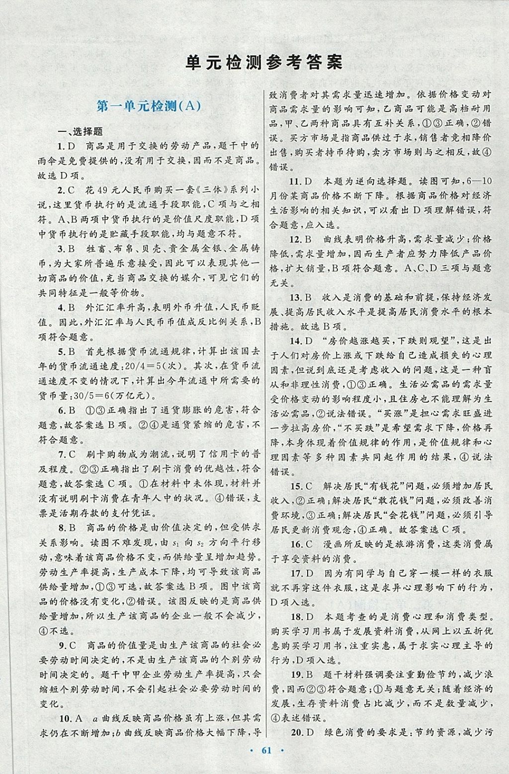 2018年高中同步測控優(yōu)化設(shè)計思想政治必修1人教版供內(nèi)蒙古使用 第29頁