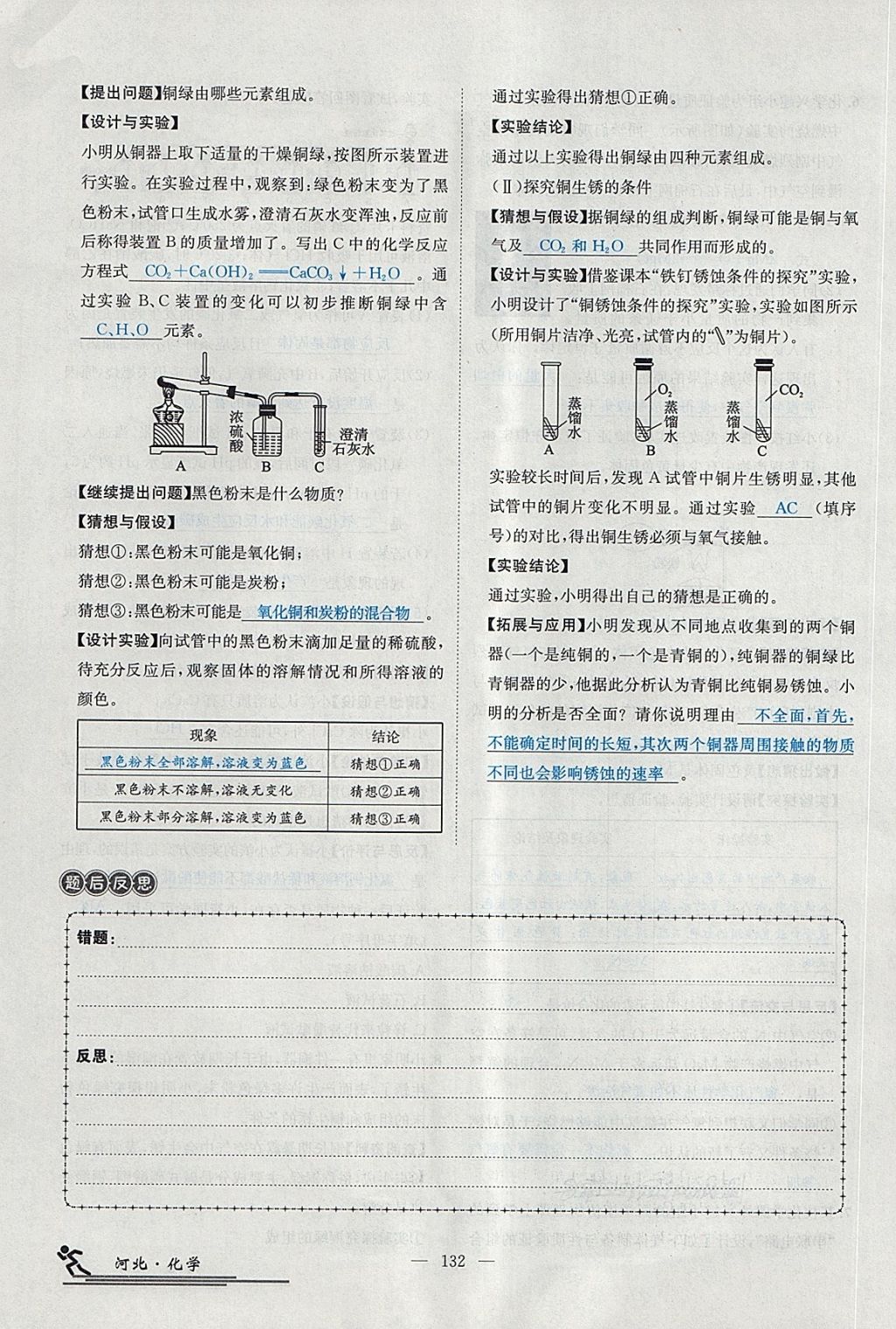 2018年中考2號(hào)河北考試說(shuō)明的說(shuō)明化學(xué) 第262頁(yè)