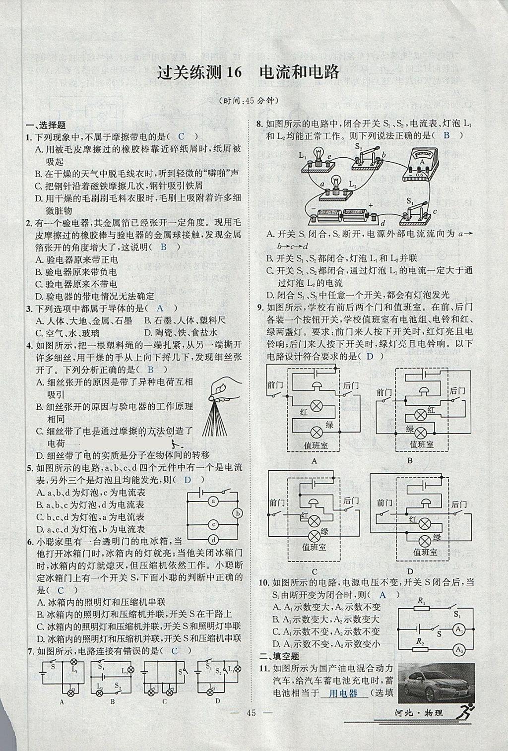 2018年中考2號河北考試說明的說明物理 第168頁