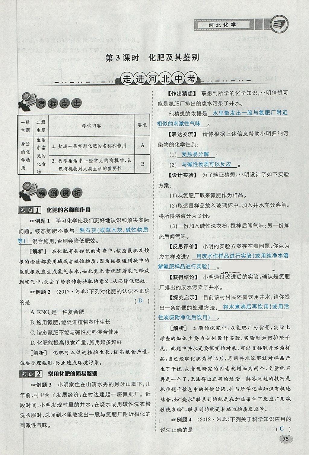 2018年中考2號(hào)河北考試說(shuō)明的說(shuō)明化學(xué) 第27頁(yè)