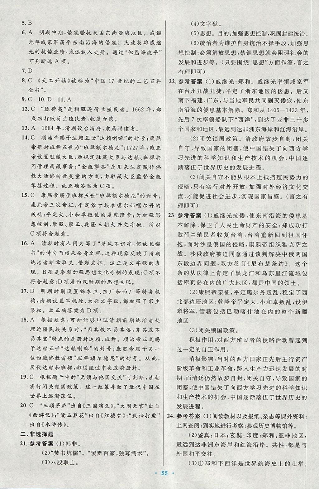 2018年初中同步測(cè)控優(yōu)化設(shè)計(jì)七年級(jí)中國(guó)歷史下冊(cè)人教版 第23頁(yè)