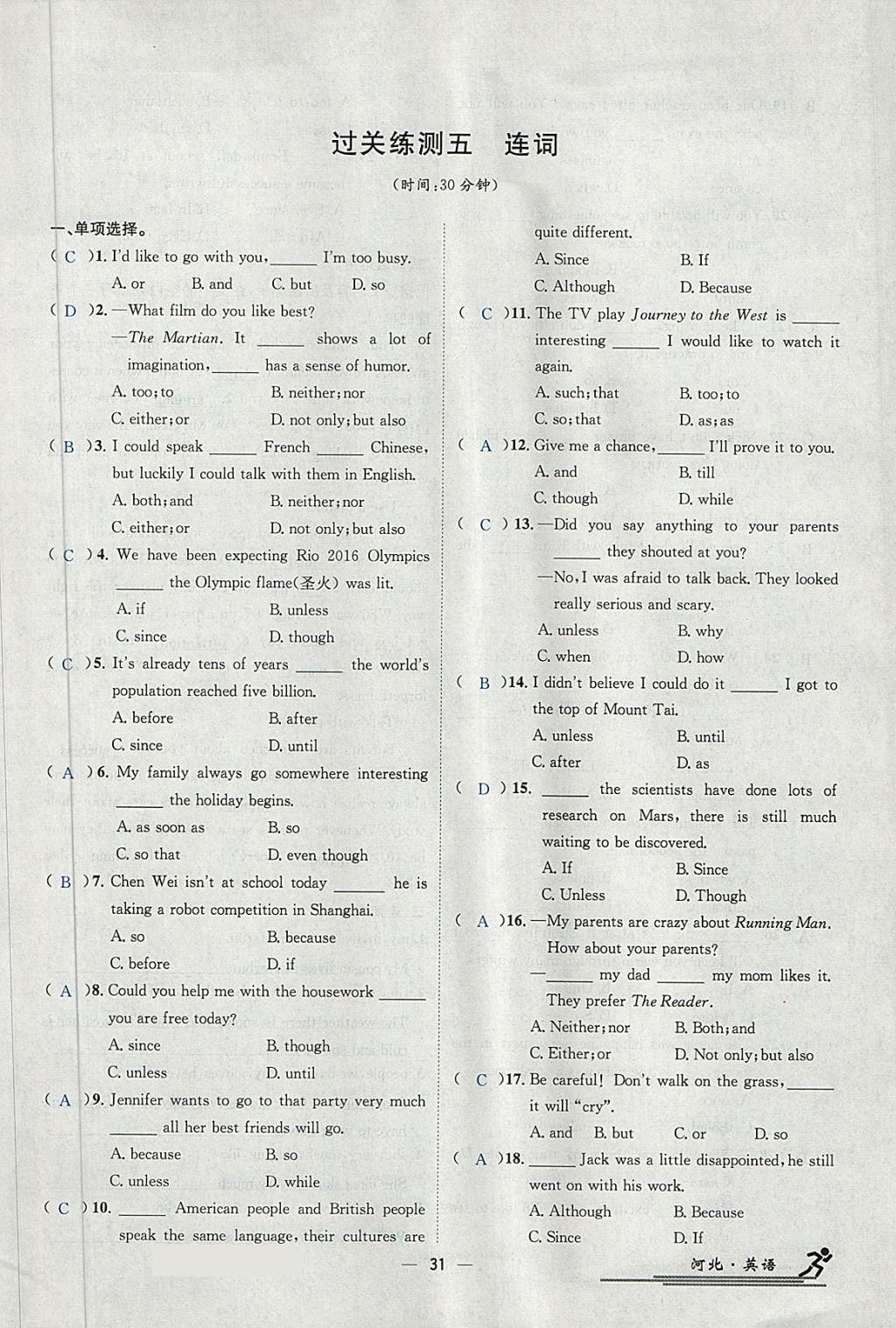 2018年中考2號(hào)河北考試說(shuō)明的說(shuō)明英語(yǔ) 第267頁(yè)