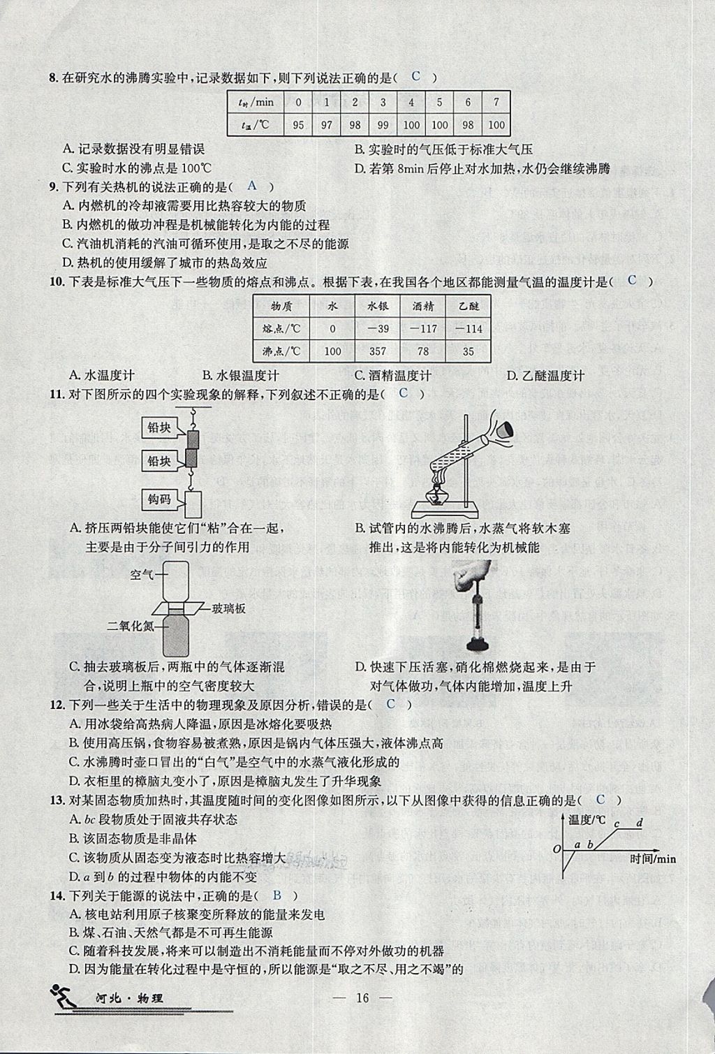 2018年中考2號河北考試說明的說明物理 第139頁