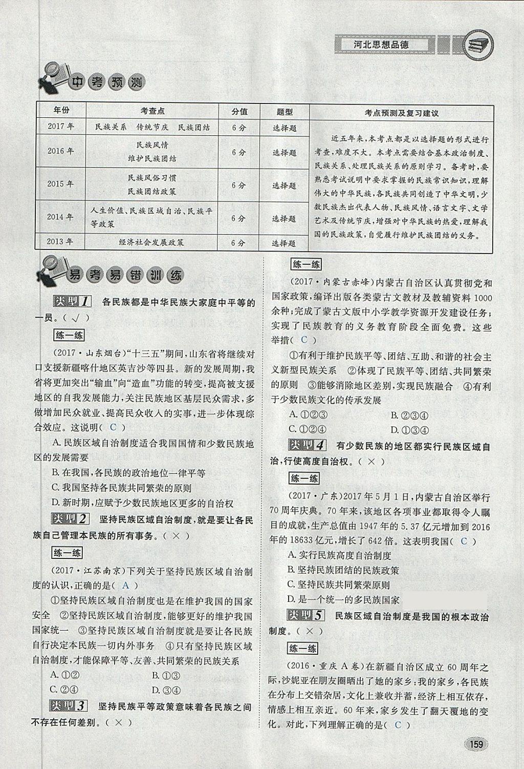 2018年中考2號(hào)河北考試說明的說明思想品德 第191頁