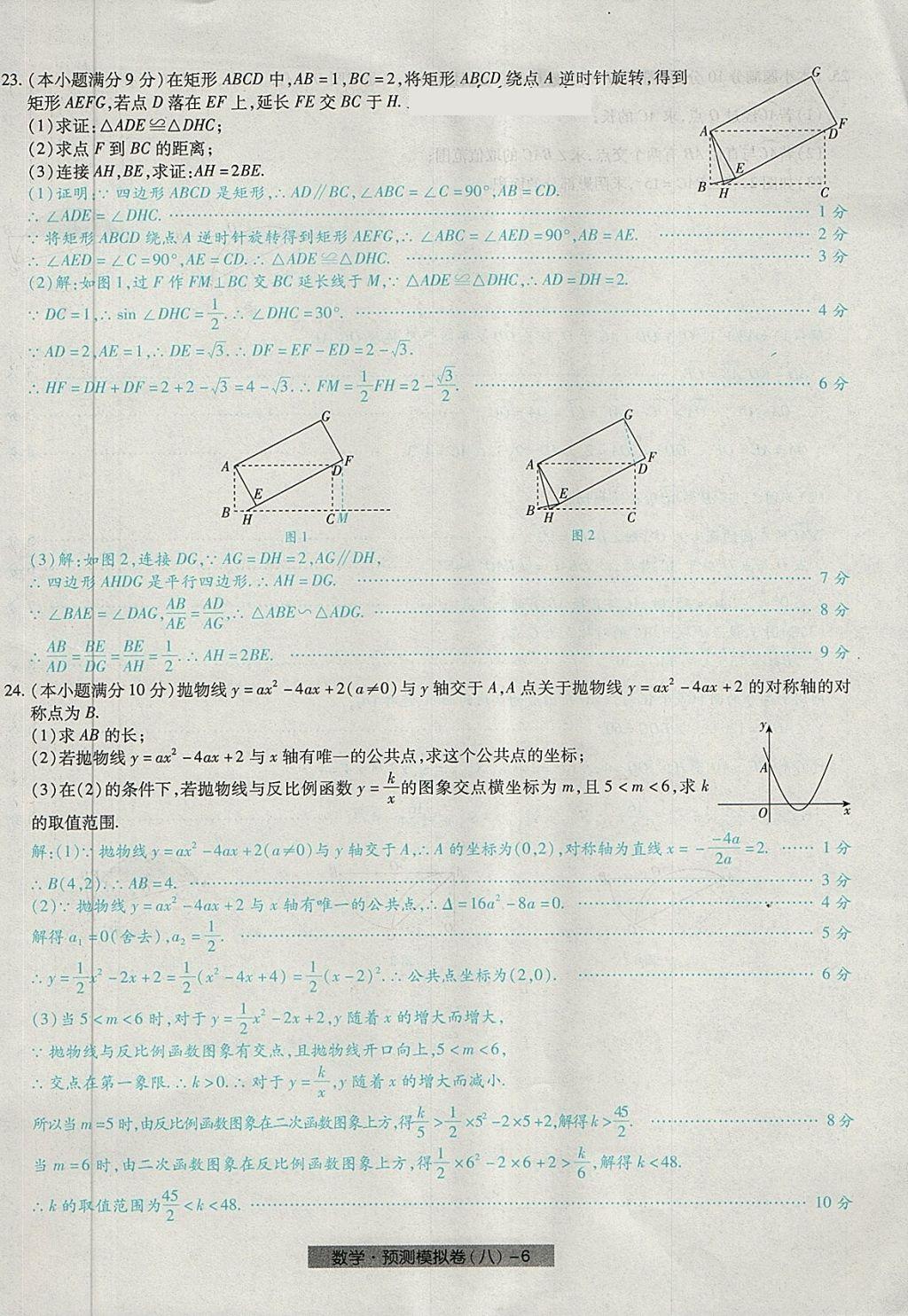 2018年河北中考中考模拟卷数学 第62页