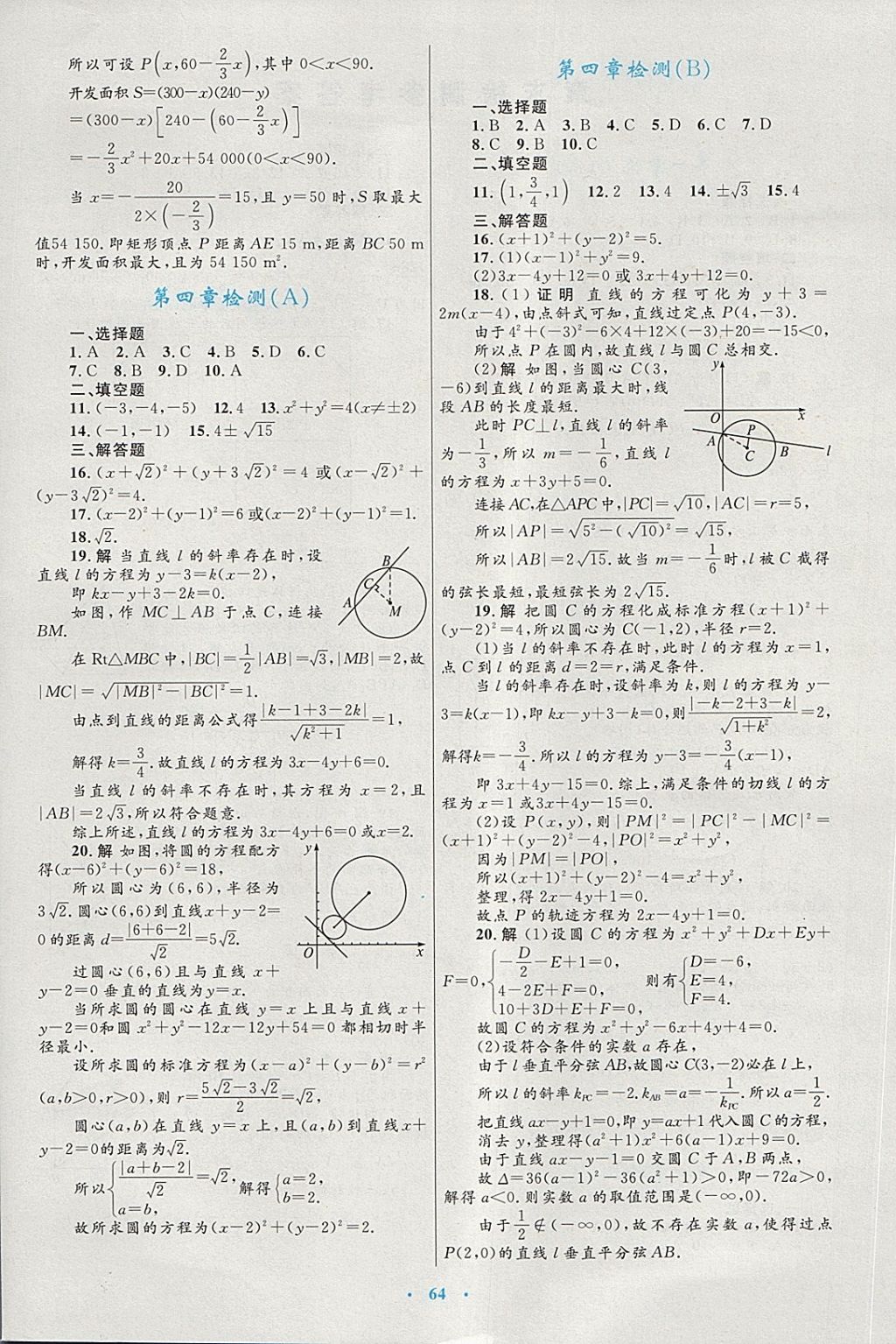 2018年高中同步测控优化设计数学必修2人教A版供内蒙古使用 第32页