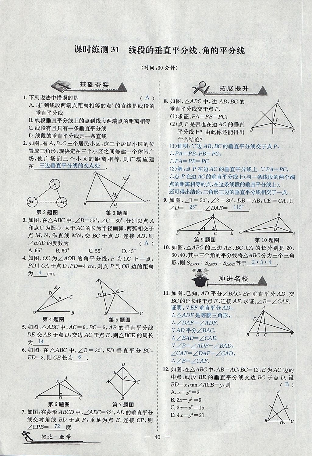 2018年中考2号河北考试说明的说明数学 第252页