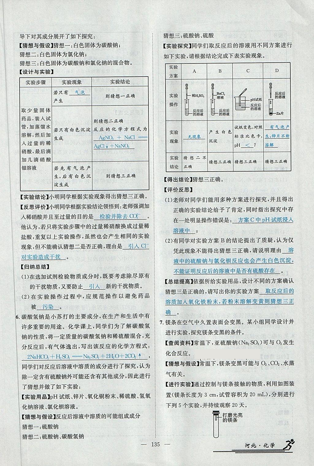 2018年中考2號河北考試說明的說明化學 第265頁