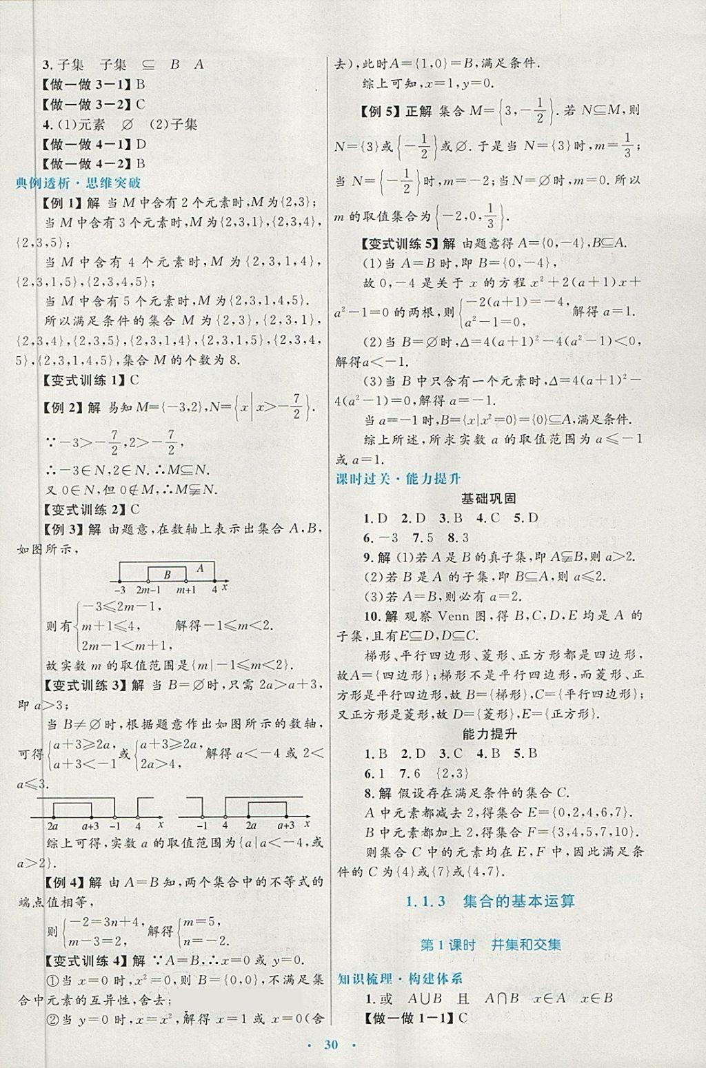 2018年高中同步测控优化设计数学必修1人教A版供内蒙古使用 第2页