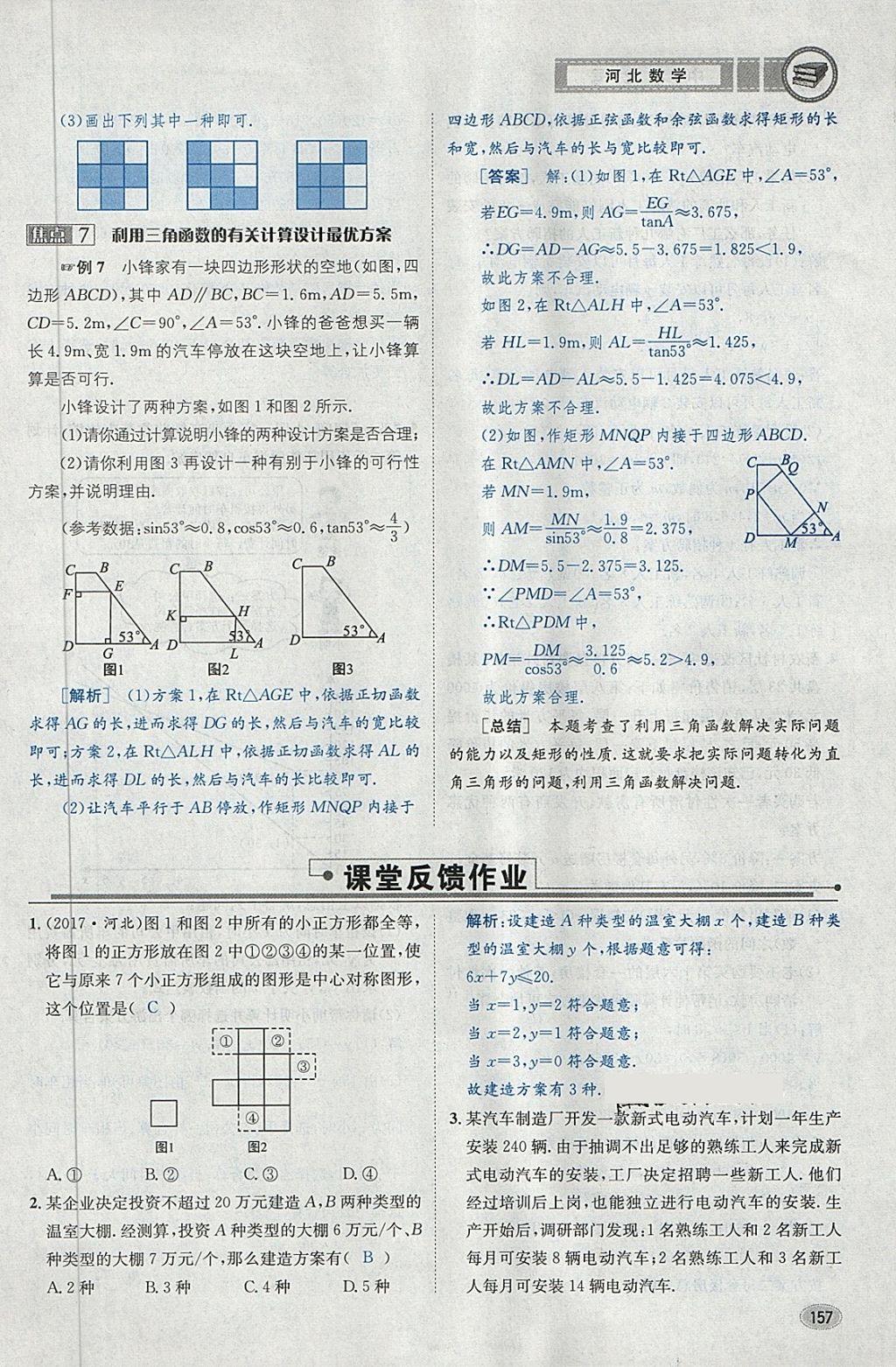 2018年中考2号河北考试说明的说明数学 第181页