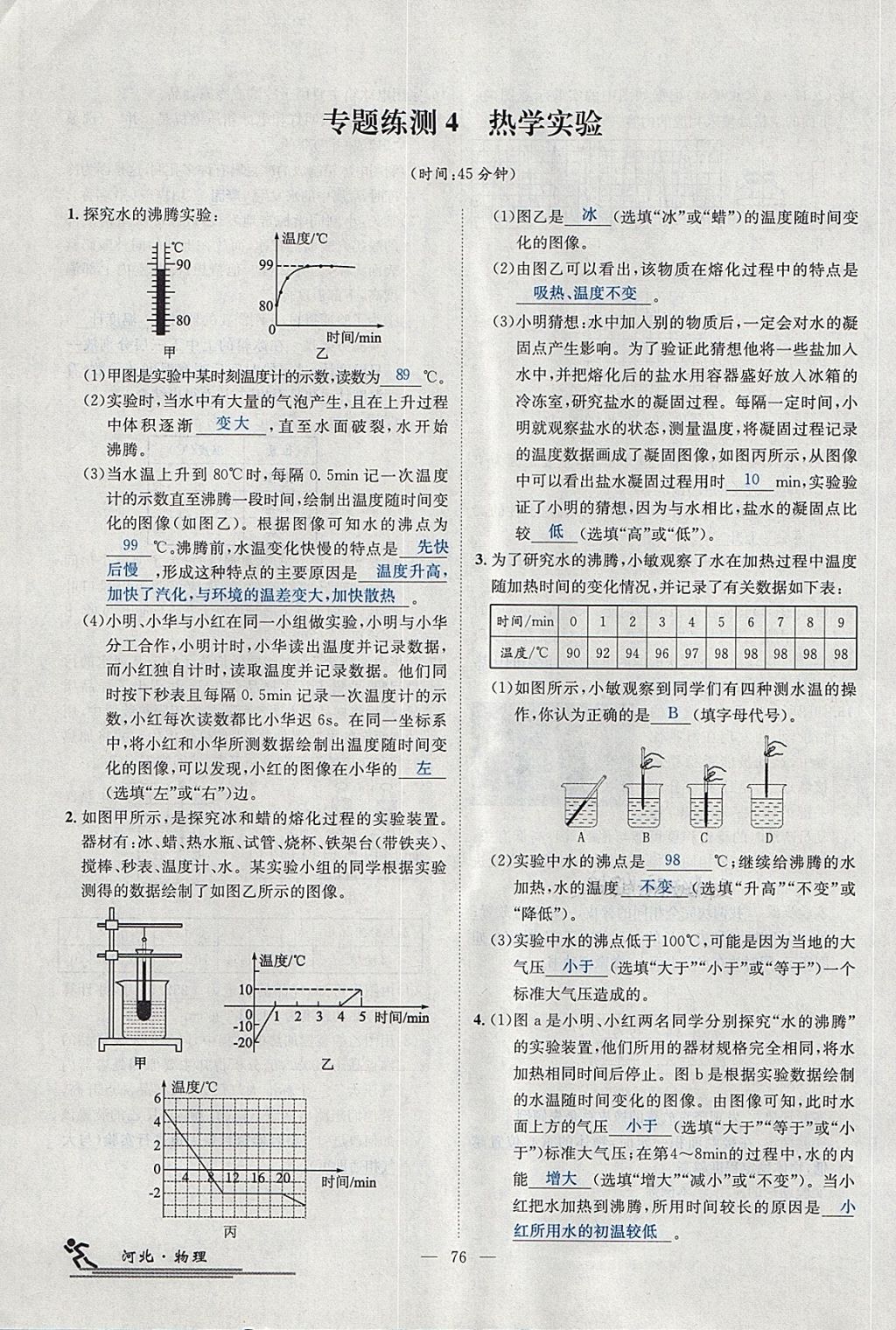 2018年中考2號(hào)河北考試說(shuō)明的說(shuō)明物理 第199頁(yè)