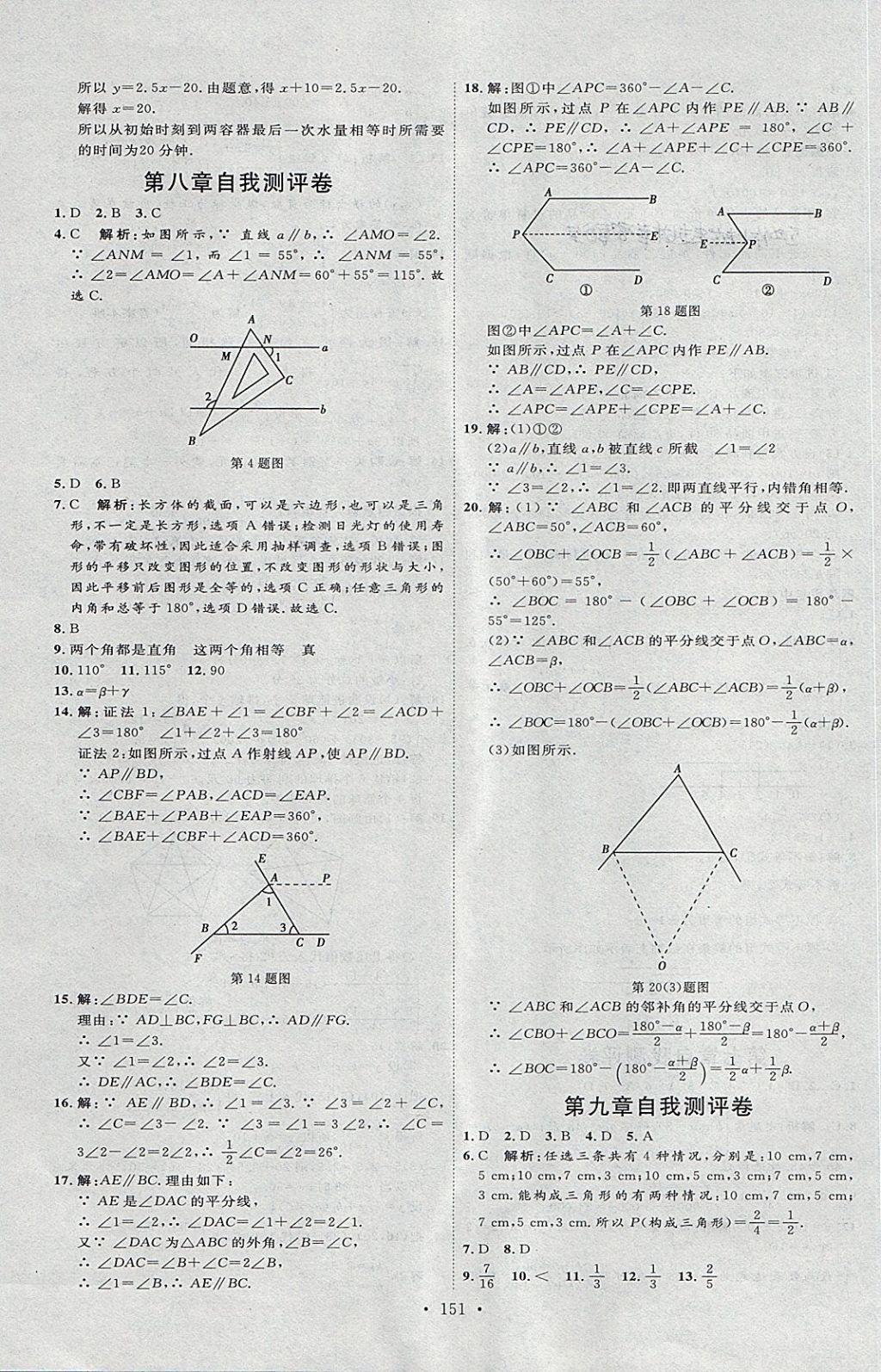 2018年優(yōu)加學(xué)案課時通七年級數(shù)學(xué)下冊O(shè) 第23頁