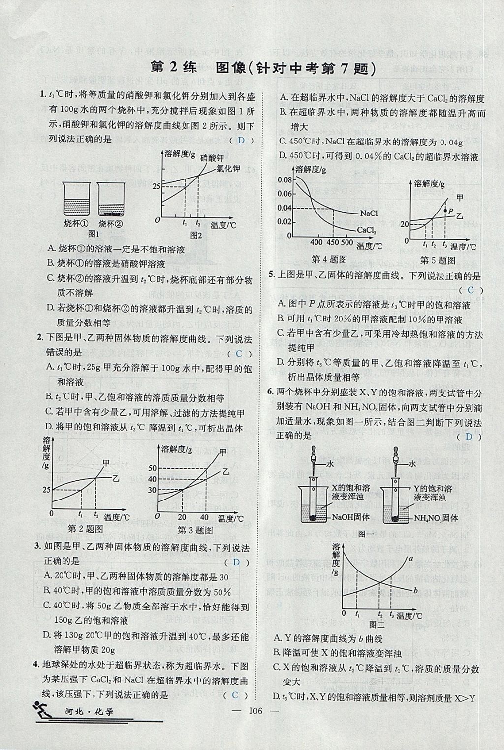 2018年中考2號河北考試說明的說明化學 第236頁