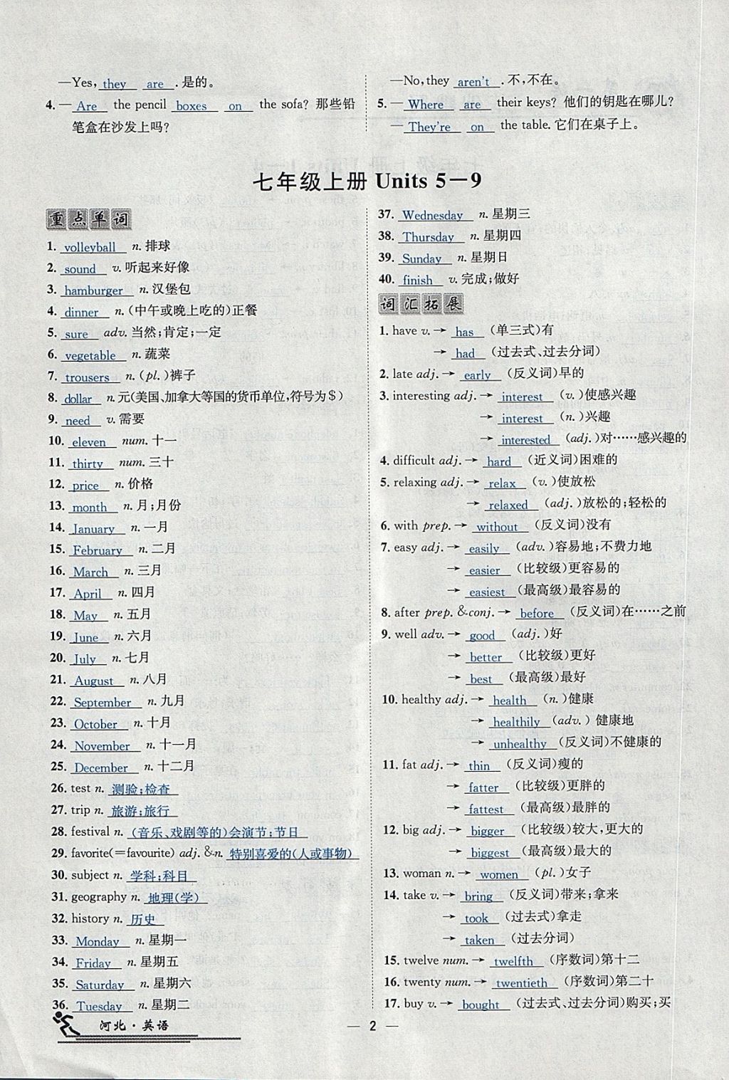 2018年中考2号河北考试说明的说明英语 第238页