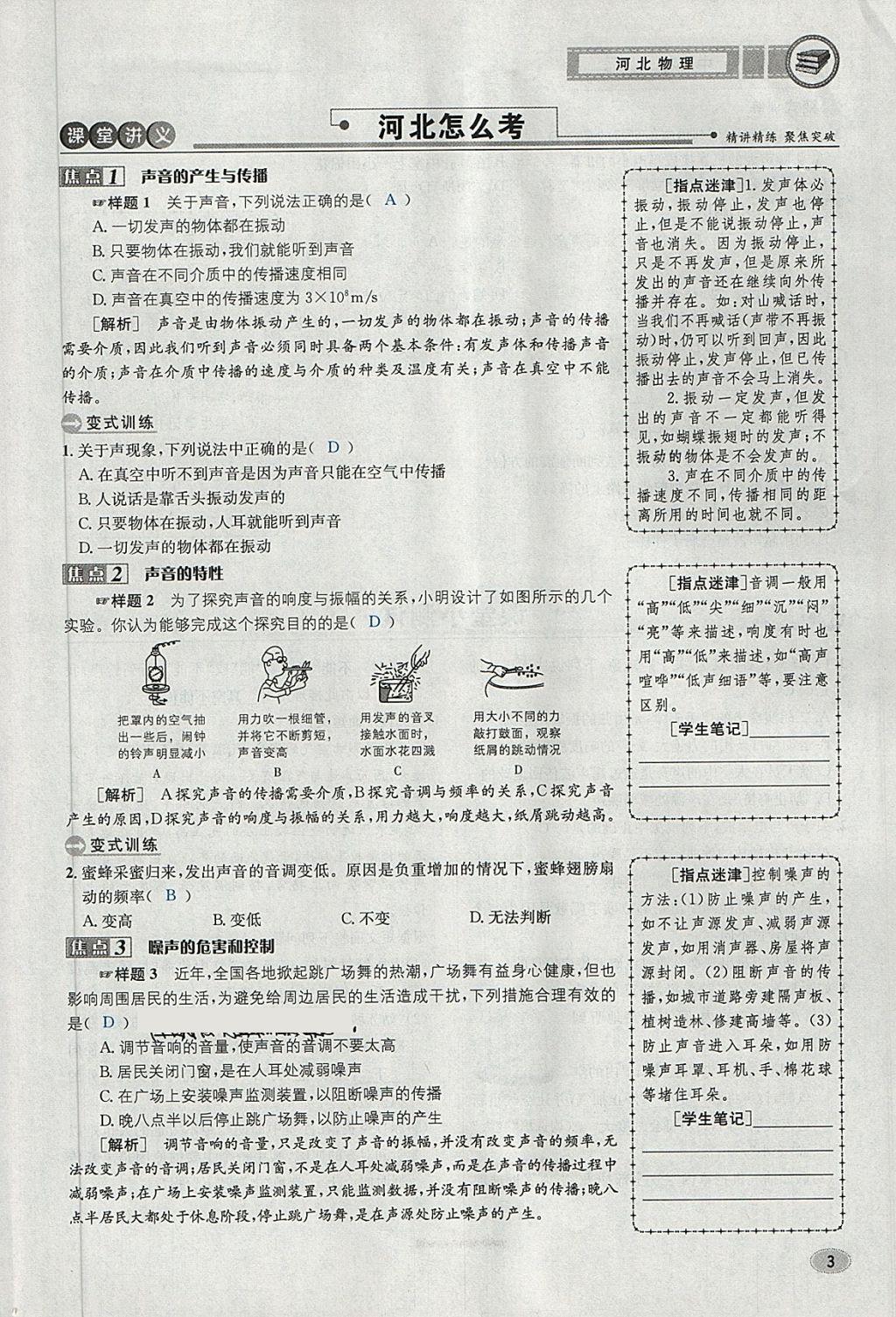 2018年中考2號河北考試說明的說明物理 第3頁