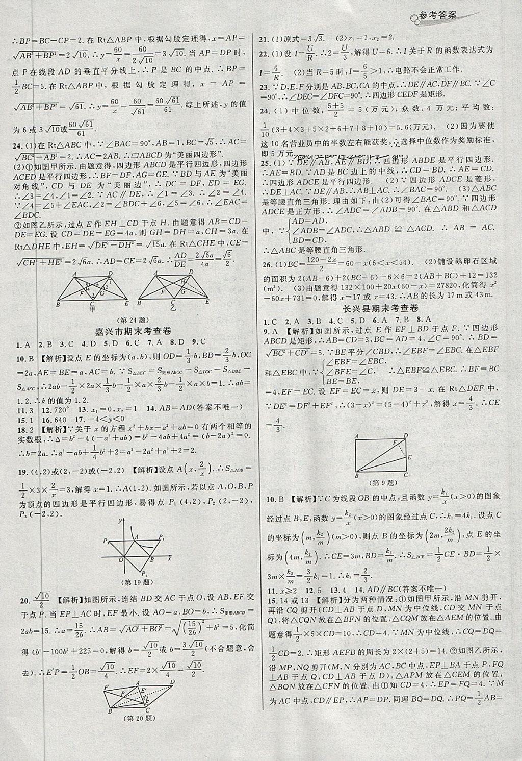 2018年各地期末名卷精選八年級數(shù)學(xué)下冊浙教版 第14頁