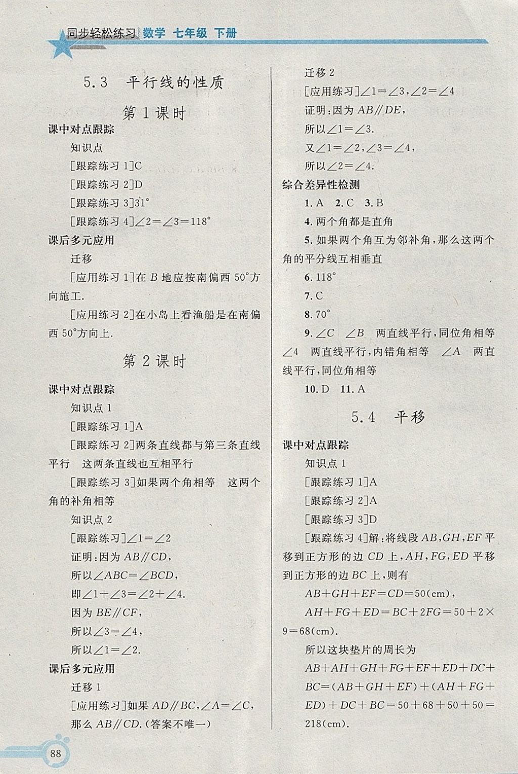 2018年同步輕松練習(xí)七年級(jí)數(shù)學(xué)下冊(cè) 第3頁