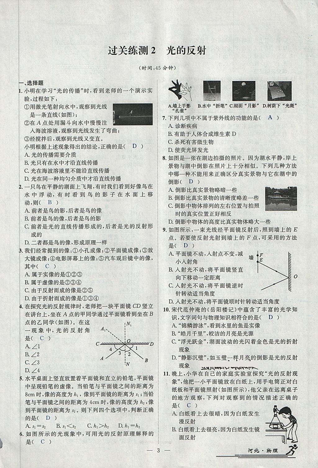 2018年中考2號河北考試說明的說明物理 第126頁