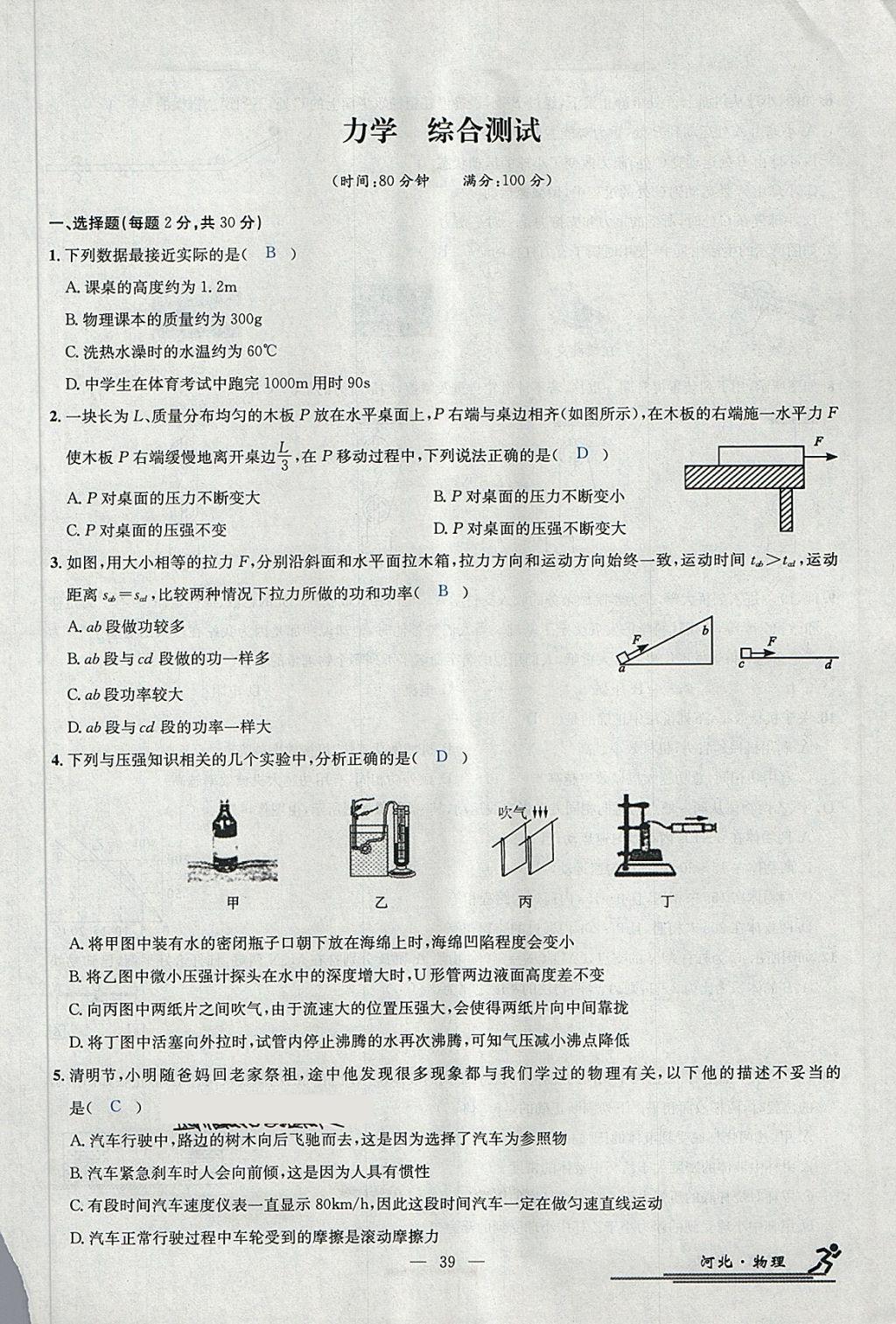 2018年中考2號河北考試說明的說明物理 第162頁