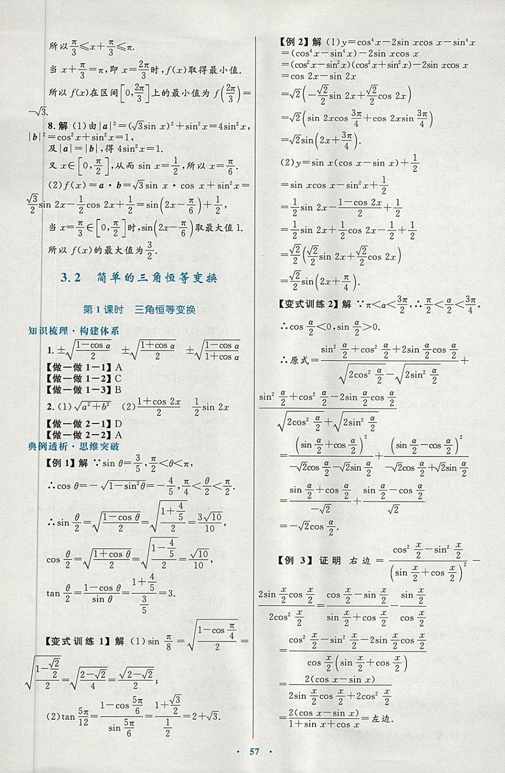 2018年高中同步測(cè)控優(yōu)化設(shè)計(jì)數(shù)學(xué)必修4人教A版供內(nèi)蒙古使用 第33頁(yè)