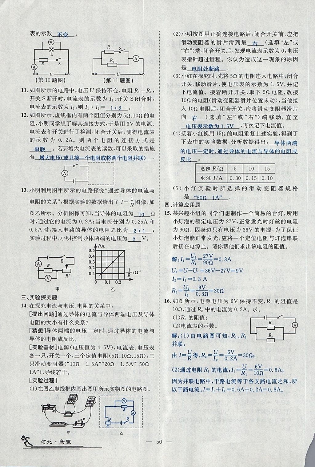 2018年中考2號(hào)河北考試說(shuō)明的說(shuō)明物理 第173頁(yè)