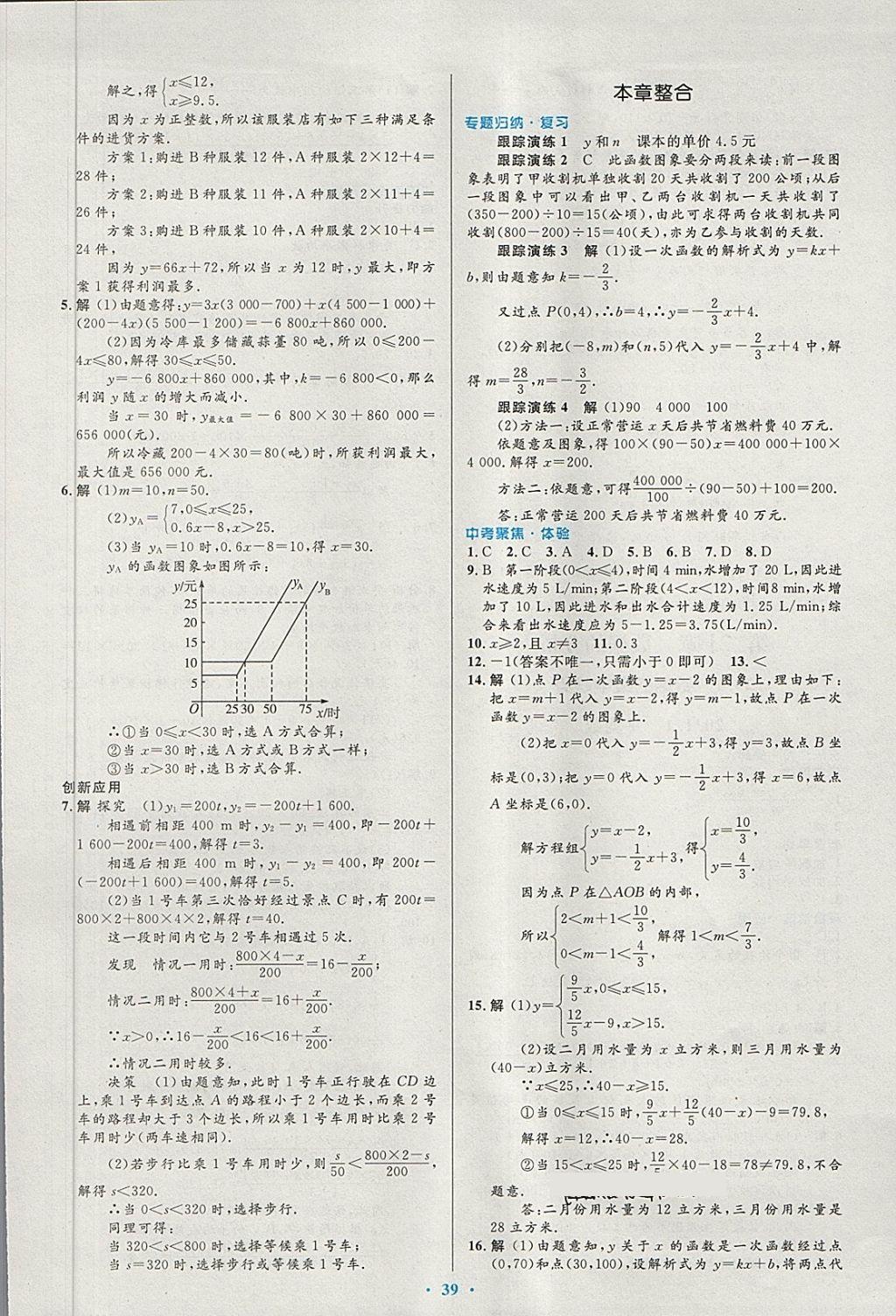 2018年初中同步测控优化设计八年级数学下册人教版 第21页