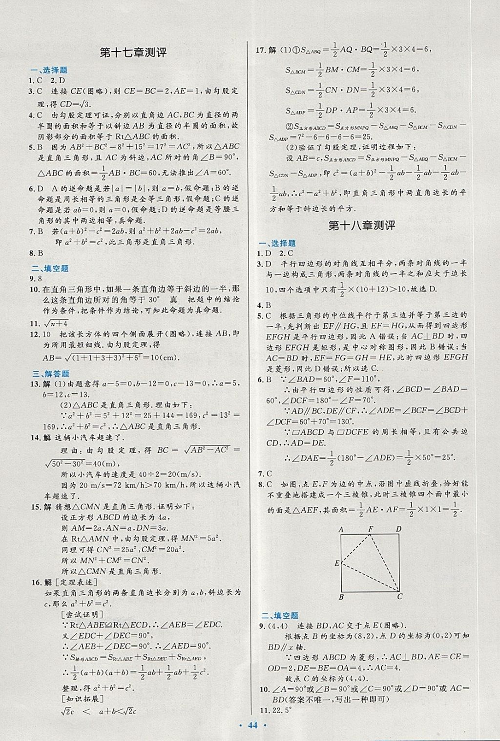 2018年初中同步測(cè)控優(yōu)化設(shè)計(jì)八年級(jí)數(shù)學(xué)下冊(cè)人教版 第26頁(yè)