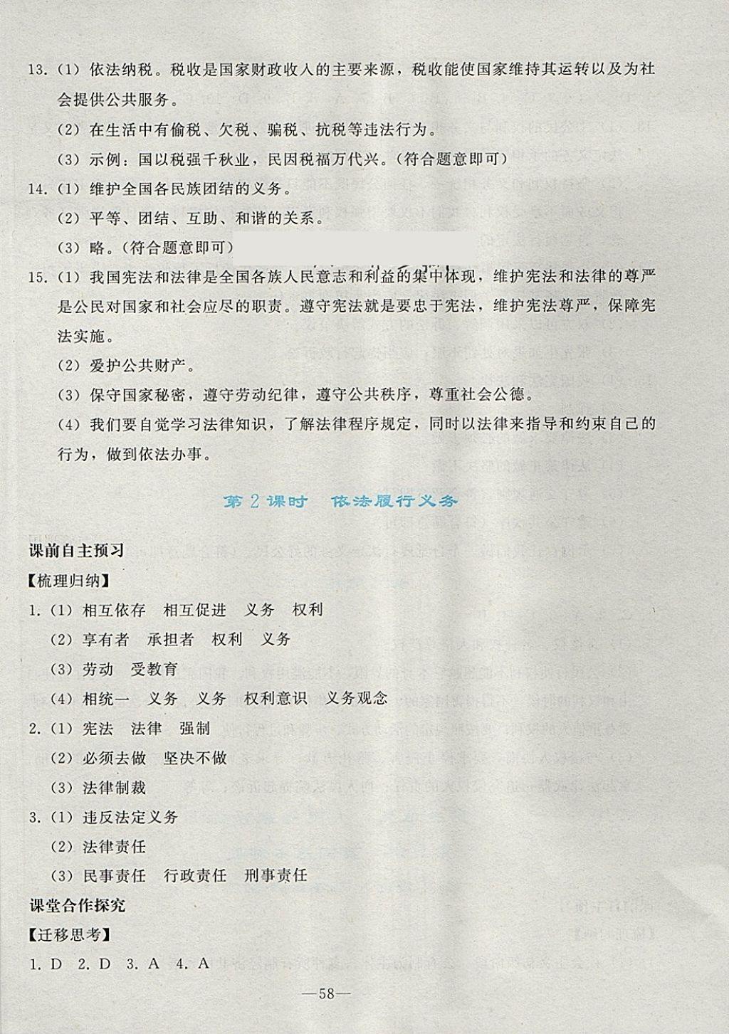 2018年同步輕松練習(xí)八年級道德與法治下冊人教版 第10頁