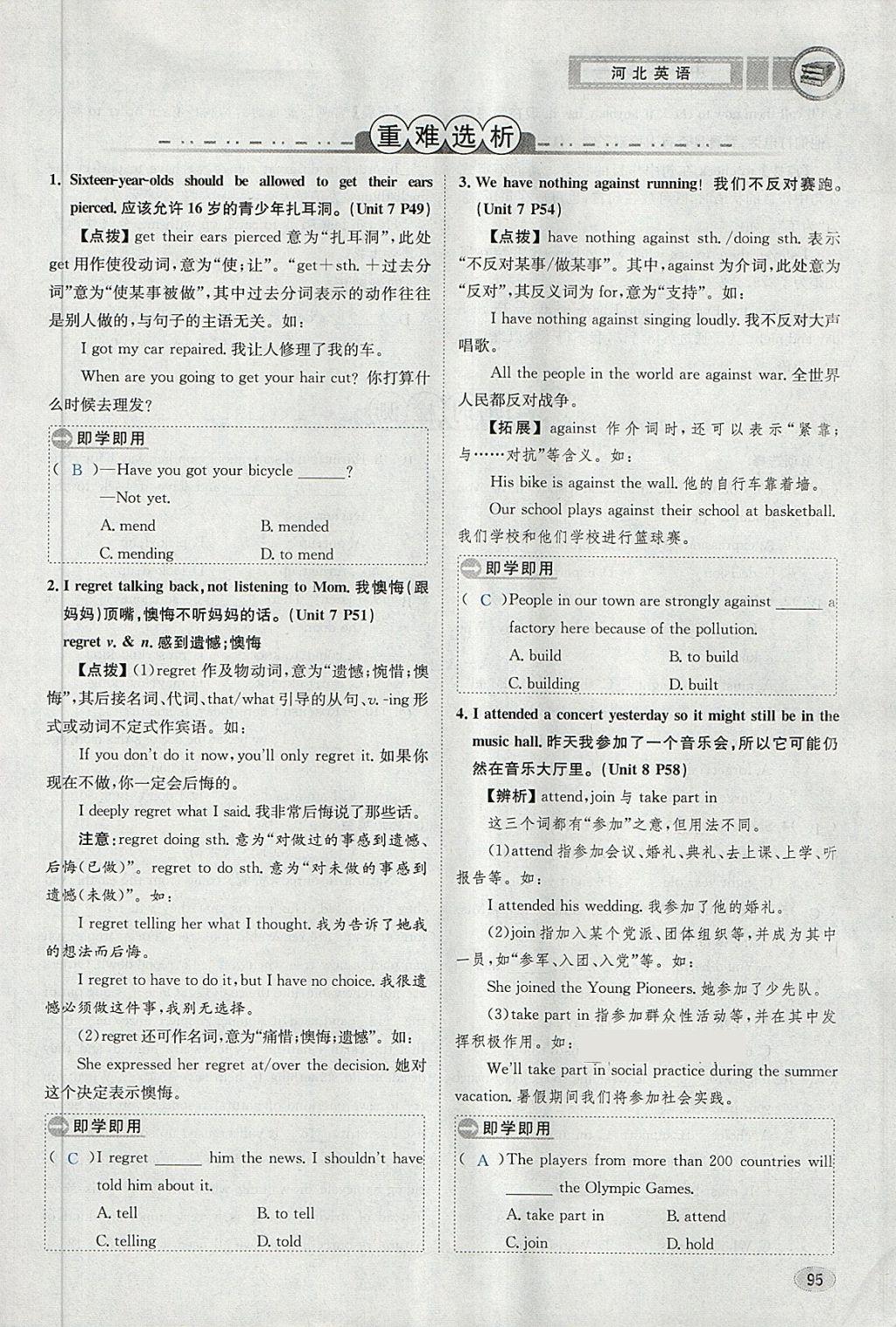 2018年中考2號(hào)河北考試說明的說明英語 第95頁