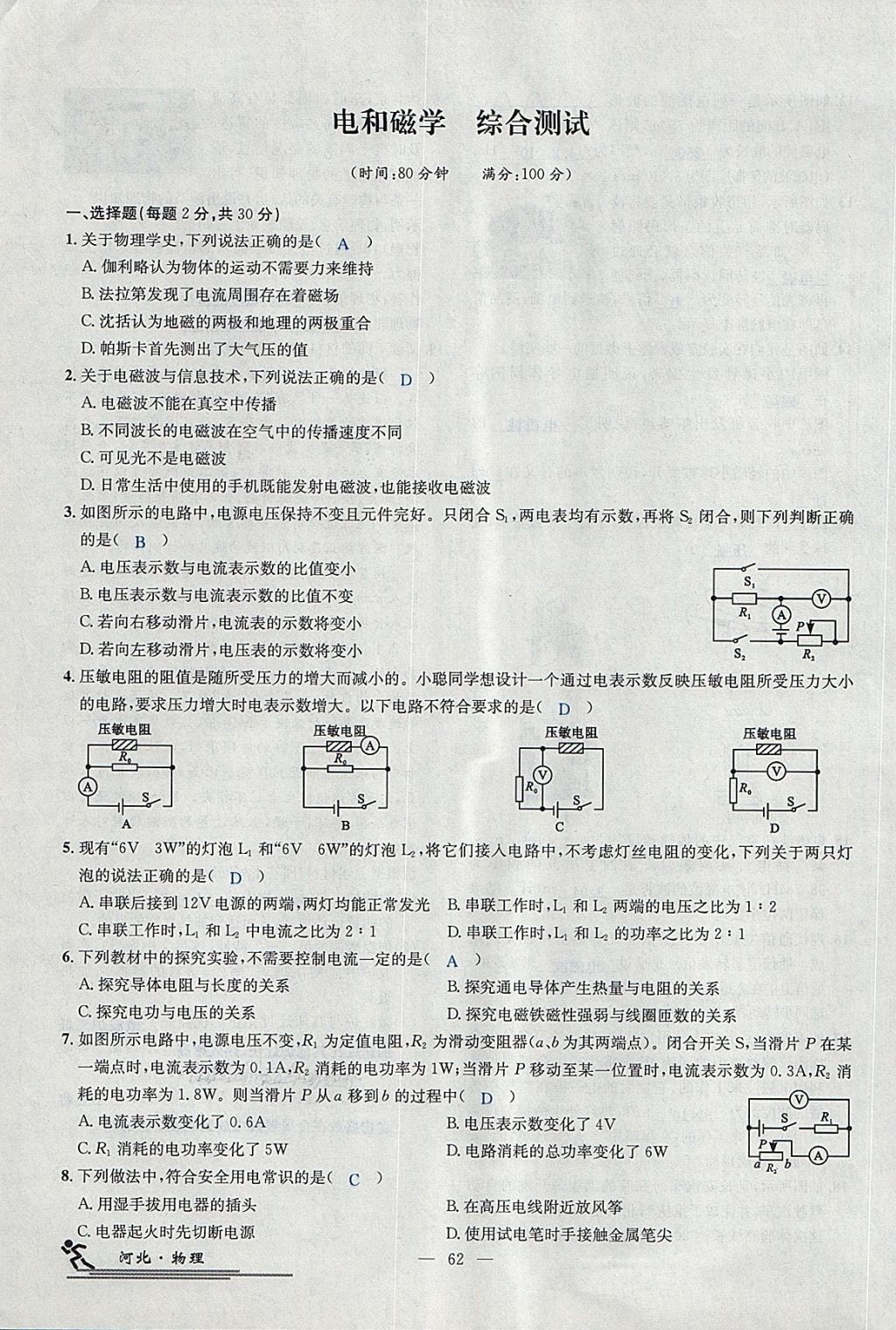 2018年中考2號河北考試說明的說明物理 第185頁