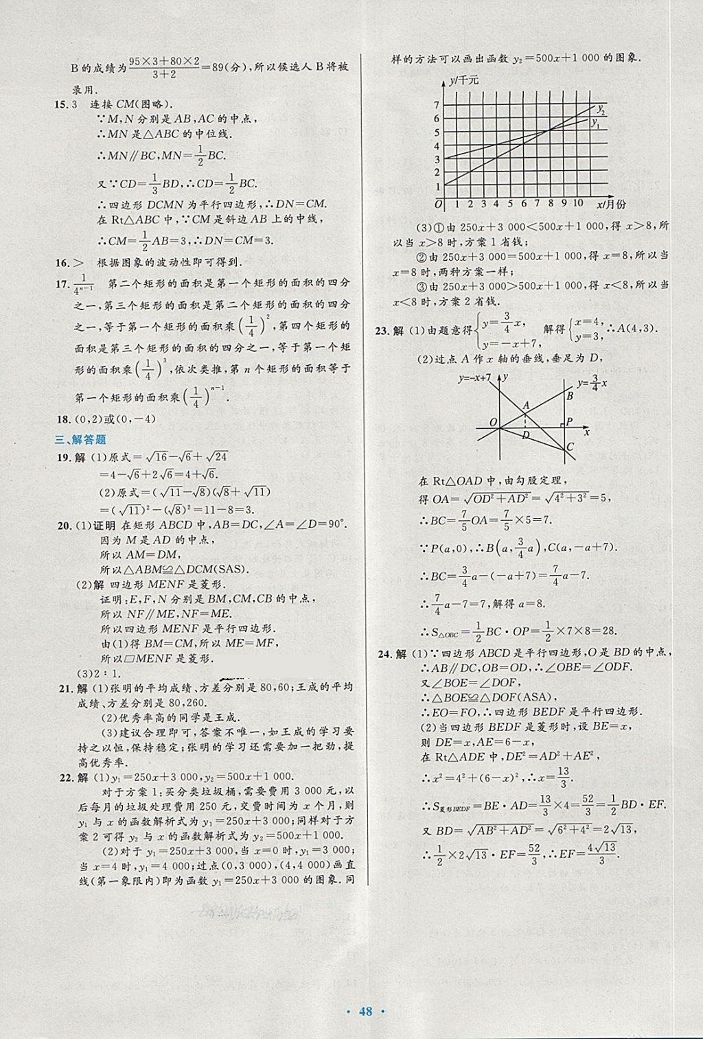 2018年初中同步测控优化设计八年级数学下册人教版 第30页