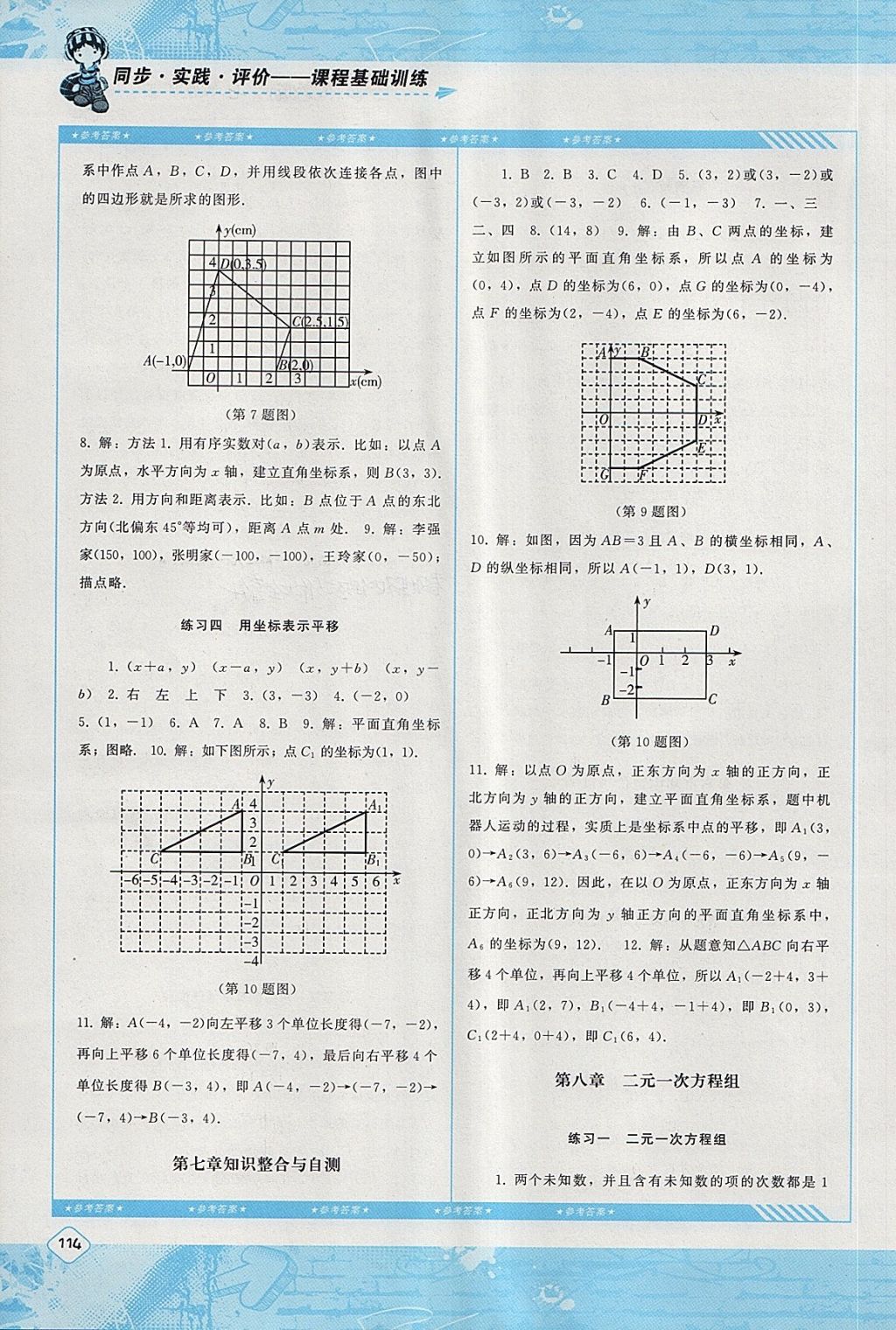 2018年课程基础训练七年级数学下册人教版湖南少年儿童出版社 第6页