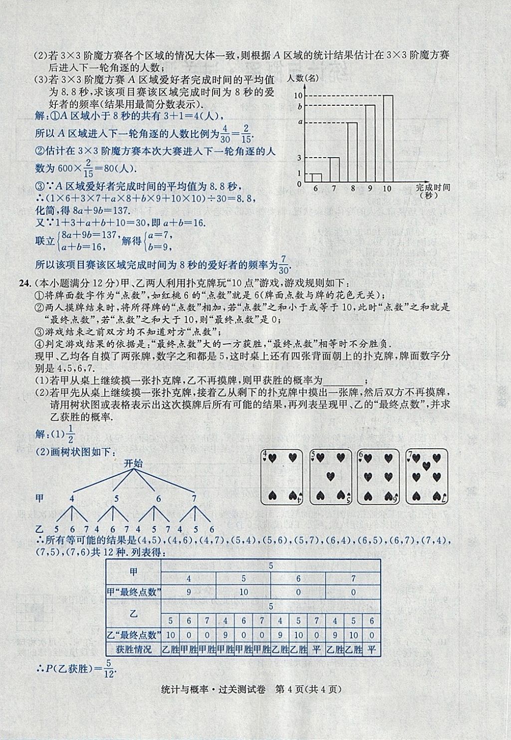 2018年中考2号河北考试说明的说明数学 第16页