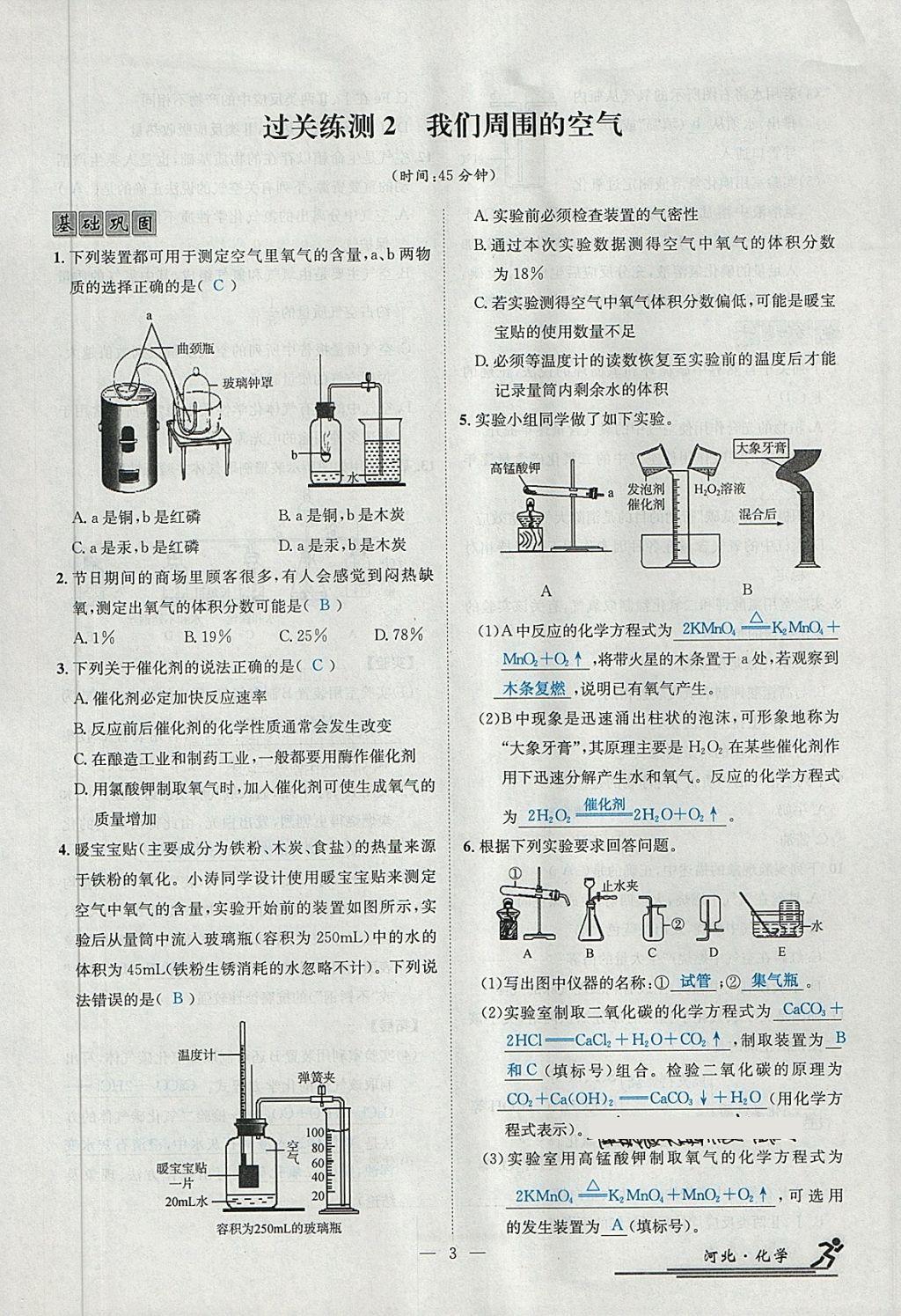 2018年中考2號河北考試說明的說明化學(xué) 第133頁