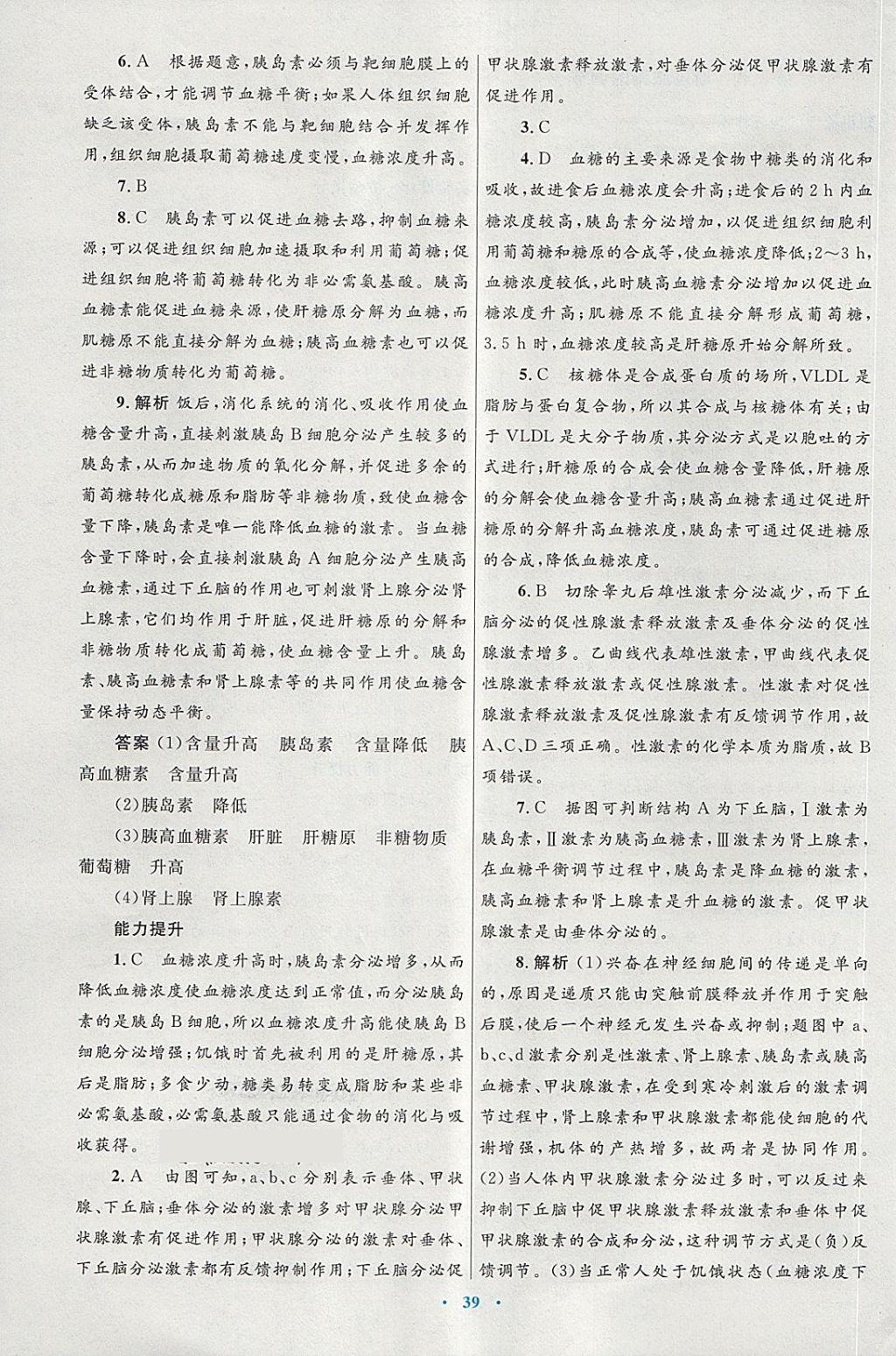 2018年高中同步測控優(yōu)化設計生物必修3人教版供內(nèi)蒙古使用 第7頁