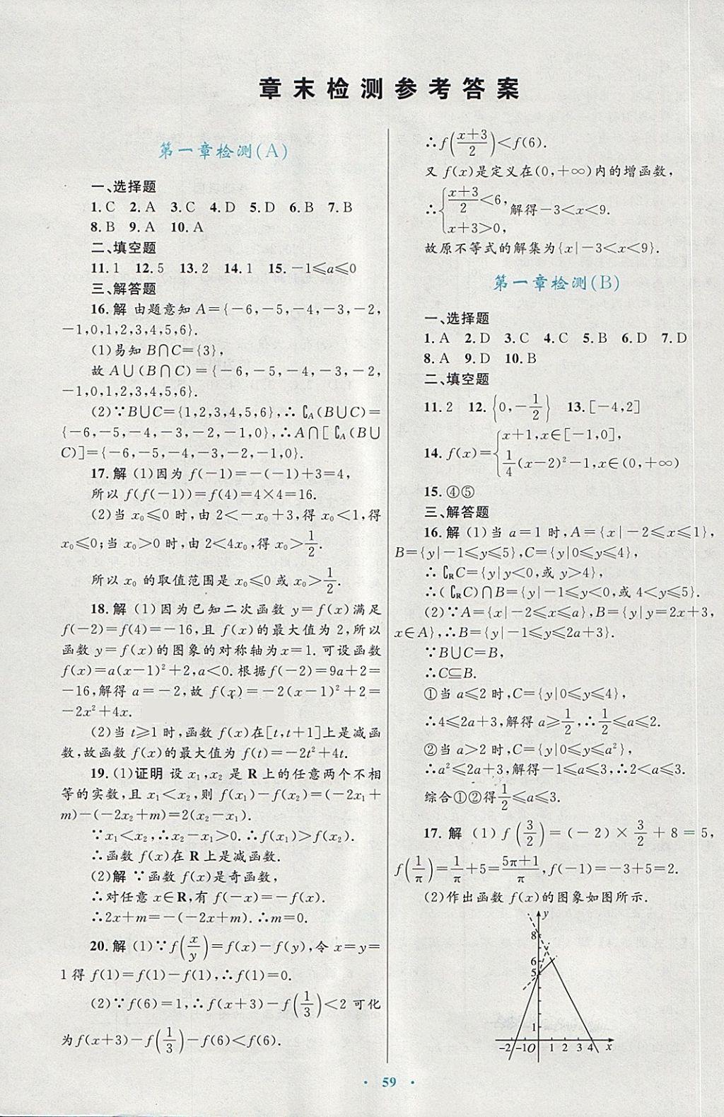 2018年高中同步測控優(yōu)化設(shè)計數(shù)學必修1人教A版供內(nèi)蒙古使用 第31頁