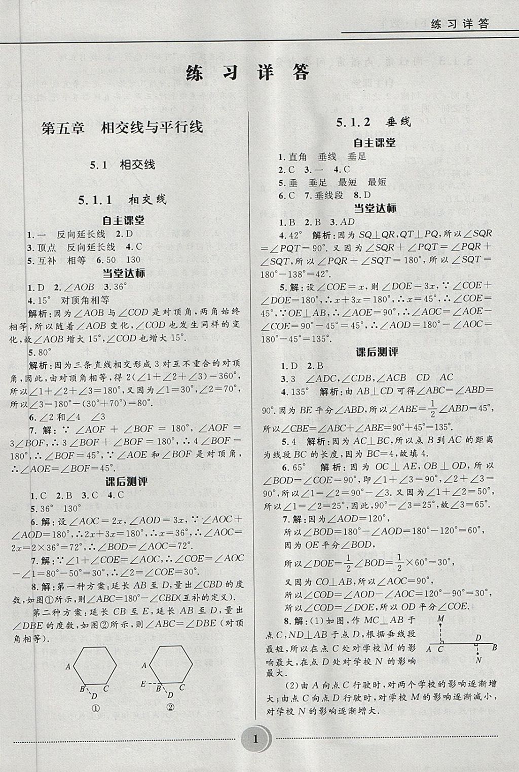 2018年夺冠百分百初中精讲精练七年级数学下册人教版 第1页