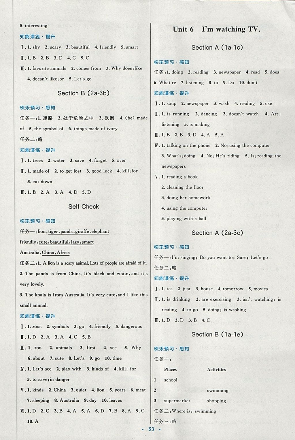 2018年初中同步測控優(yōu)化設(shè)計七年級英語下冊人教版 第5頁