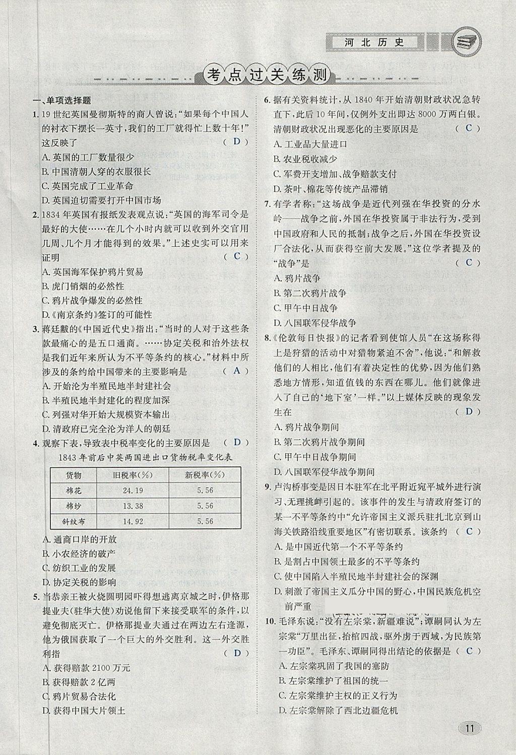 2018年中考2号河北考试说明的说明历史 第7页