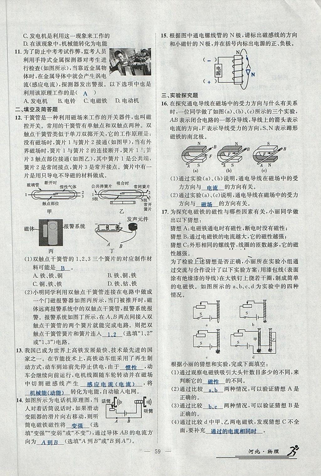 2018年中考2號(hào)河北考試說(shuō)明的說(shuō)明物理 第182頁(yè)