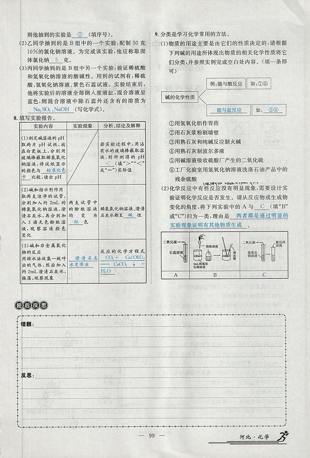 2018年中考2號河北考試說明的說明化學 第229頁