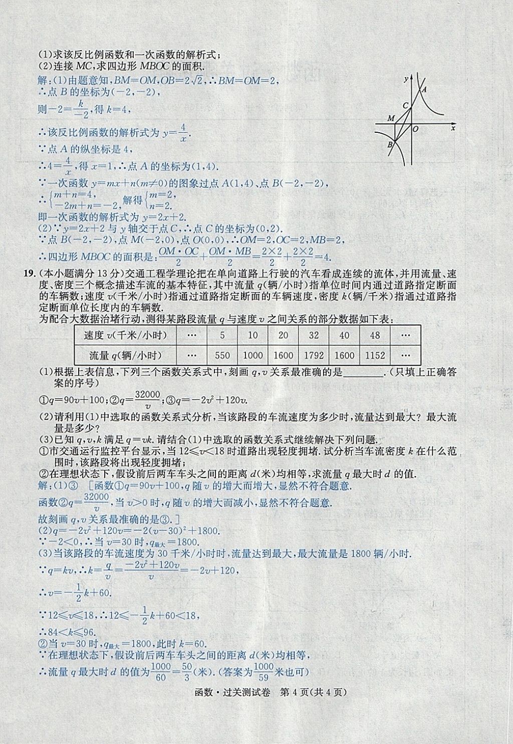 2018年中考2号河北考试说明的说明数学 第12页