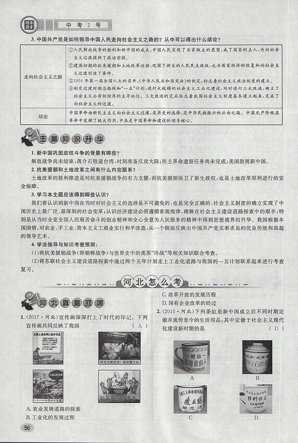 2018年中考2号河北考试说明的说明历史 第52页