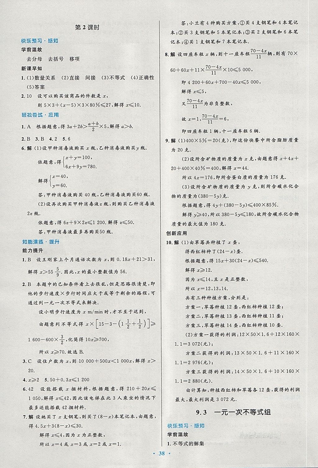 2018年初中同步測(cè)控優(yōu)化設(shè)計(jì)七年級(jí)數(shù)學(xué)下冊(cè)人教版 第24頁(yè)