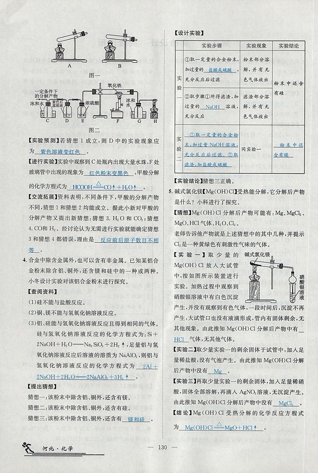 2018年中考2號河北考試說明的說明化學(xué) 第260頁