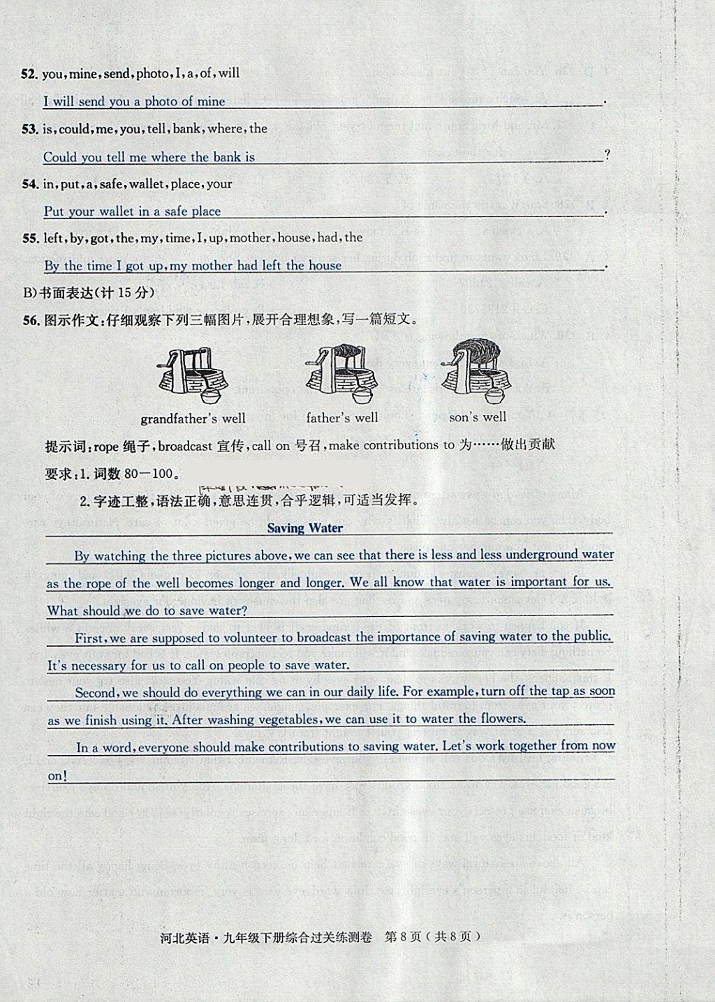 2018年中考2號(hào)河北考試說(shuō)明的說(shuō)明英語(yǔ) 第236頁(yè)